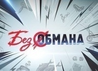 Без-обмана-Посудный-день