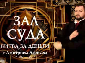 Битва-за-деньги-с-Дмитрием-Агрисом-29-серия
