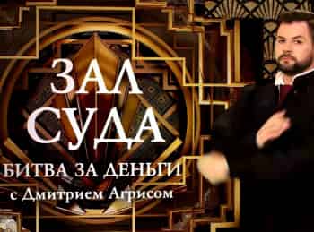 Битва-за-деньги-с-Дмитрием-Агрисом-32-серия