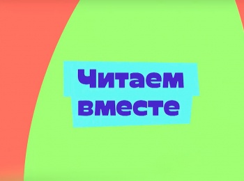 Читаем-вместе-Бременские-музыканты