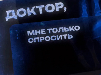 программа Доктор: Доктор, мне только спросить Александр Горелов