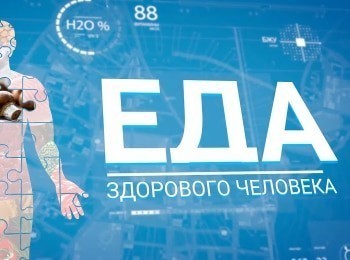 программа Доктор: Еда здорового человека Икра