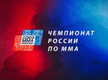 программа Бокс ТВ: Финал чемпионат России по ММА