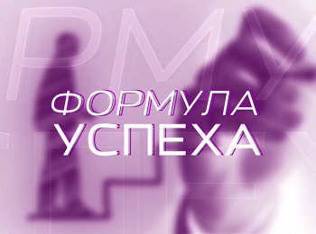 Формула-успеха-Интервью-с-Джеффри-Бондом