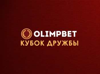 программа Матч Игра: Гандбол Международный турнир Olimpbet Кубок дружбы Женщины Трансляция из Москвы