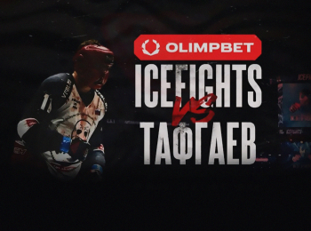 Ice-fights-vs-Тафгаев