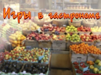 Игры-в-гастрономе-Да-здравствуют-пожарные