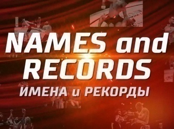 Имена-и-рекорды-ММАС-77
