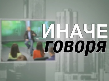 Иначе-говоря-Быть-собой-или-меняться?