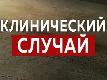 программа Доктор: Клинический случай Софья Толстая: безумная любовь