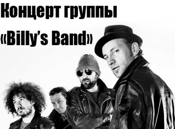 программа Теледом: Концерт группы Billy’s Band