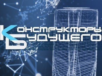 программа ОТР: Конструкторы будущего Силой мысли