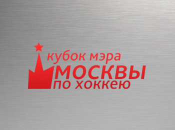 Кубок-мэра-Москвы-по-хоккею-Финал-Прямая-трансляция