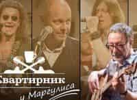 Квартирник-НТВ-у-Маргулиса-Ирина-Богушевская