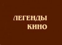 Легенды-кино-Билли-Уайлдер