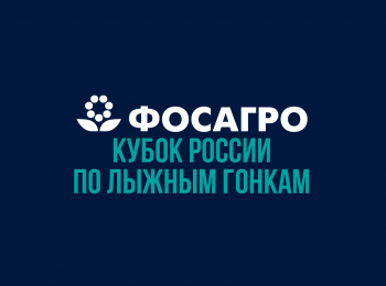 программа Матч Арена: Лыжные гонки ФосАгро Кубок России Мужчины 10 км Трансляция из Кировской области