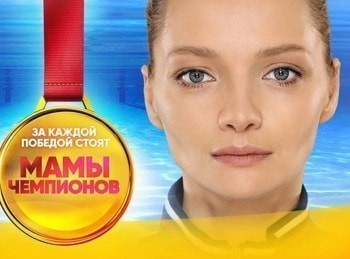 программа Санкт-Петербург: Мамы чемпионов 11 серия