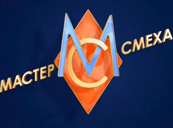 программа Сарафан: Мастер смеха 4 серия