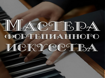программа Культура: Мастера фортепианного искусства Андрей Писарев