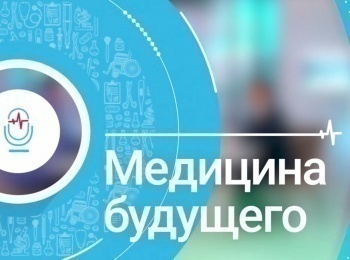 программа Здоровое ТВ: Медицина будущего Диабет сегодня: жизнь без ограничений?