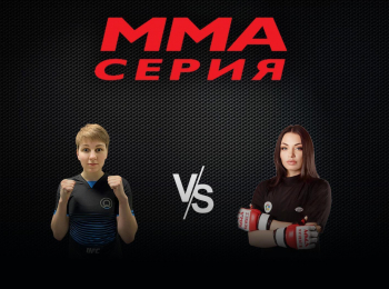 MMA-Names-FG-2024-ВПетрова-против-МАртюхиной