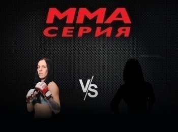 программа M1 Global: MMA Series Names FG 2024 ИЧернышова против ЛСальниковой