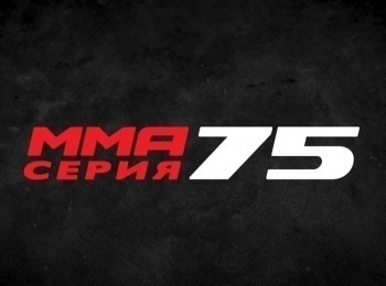 программа M1 Global: MMA Серия 75 ОПопов, СДьяконов, СБобрышев, БЮнусов