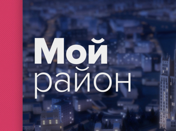 Мой-район-Энциклопедия-ГКБ-№-67-Район-Хорошево-Мневники