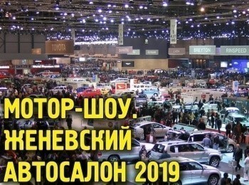 программа Авто Плюс: Мотор шоу Фестиваль скорости в Гудвуде