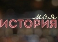 Моя-история-Александр-Митта