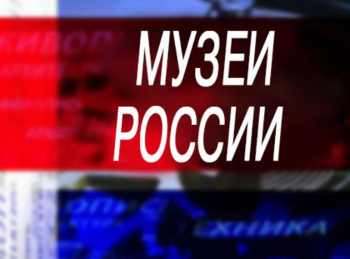 программа Точка ТВ: Музеи России Алмазный фонд