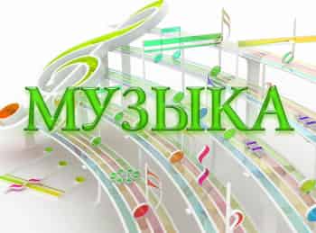 Музыка-Дверь-души