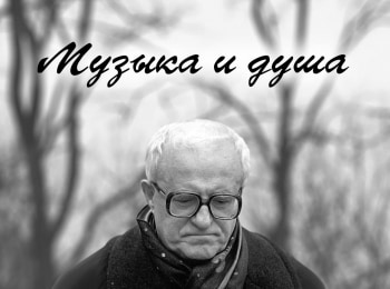 Музыка-и-душа-Георгий-Свиридов-Тихо,-и-будет-все-тише