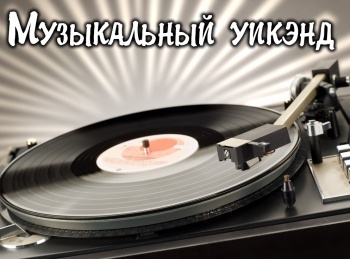 Музыкальный-уик-энд-Музыкальный-спектакль-Варвары-Лен