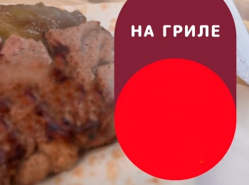 программа ЕДА: На гриле Морепродукты на гриле!