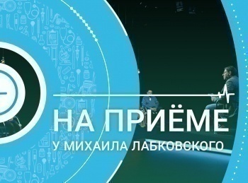 программа Доктор: На приеме у Михаила Лабковского Как перестать беспокоиться? Как создать нормальные отношения и остаться в них?