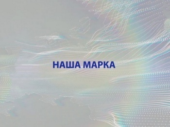 программа Мужской: Наша марка Финифть