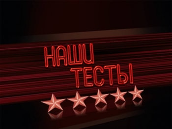 программа Авто Плюс: Наши тесты Chery Tiggo 5