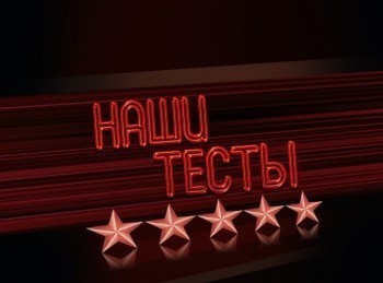 программа Авто Плюс: Наши тесты Cheryexeed TXL