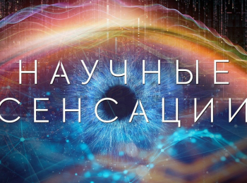 Научные-сенсации-Искусственный-интеллект