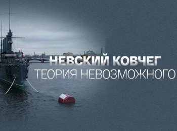 программа Культура: Невский Ковчег Теория невозможного Евдокия Дашина