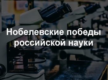 программа Культура: Нобелевские победы российской науки Николай Семенов