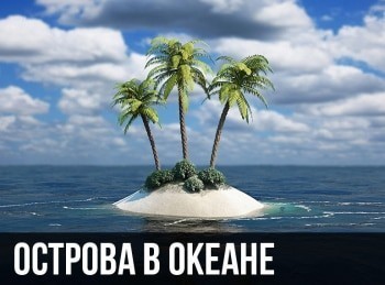 программа Морской: Острова в океане Мальдивы