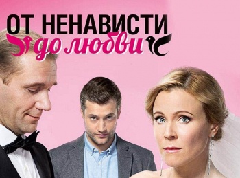 программа Star Cinema: От ненависти до любви 13 серия