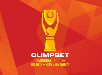 Пляжный-футбол-OLIMPBET-Чемпионат-России-Суперфинал-12-финала-Трансляция-из-Саратова-Прямая-трансляция