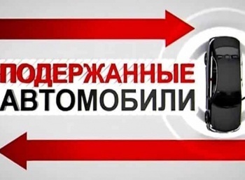 программа Авто Плюс: Подержанные автомобили 318 серия