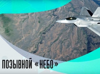 Позывной-Небо-3-серия