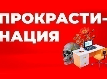 Прокрастинация-Долгосрочная-гарантия