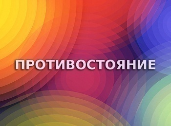 программа Центральное телевидение: Противостояние Хрущев против Берии Игра на вылет