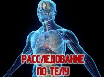 программа Здоровое ТВ: Расследование по телу Вакцинация